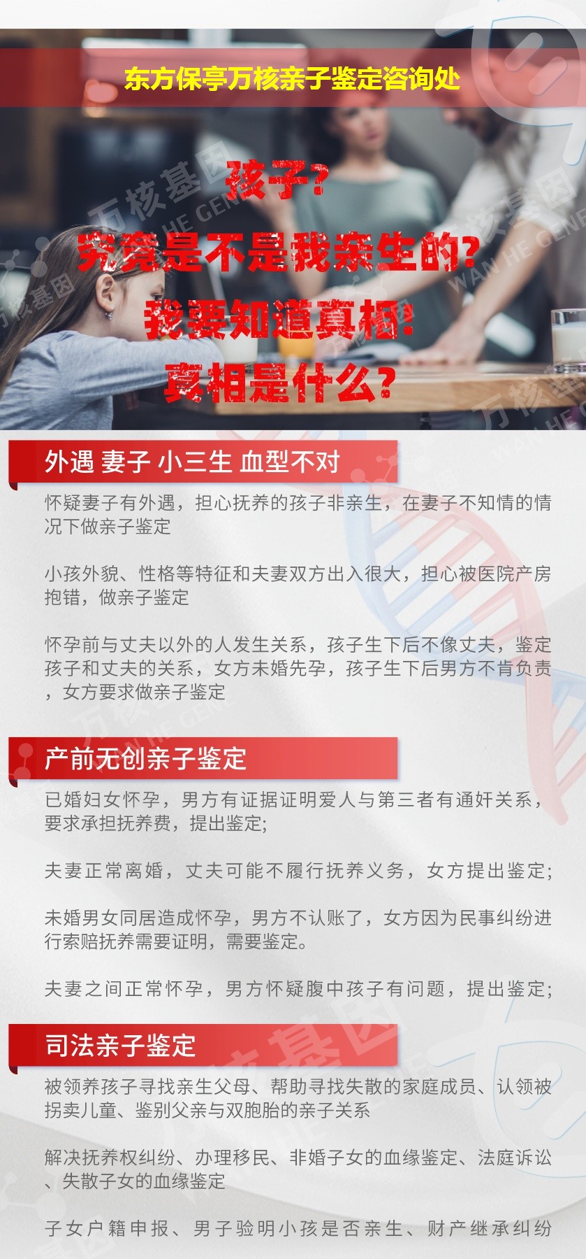 保亭亲子鉴定机构鉴定介绍